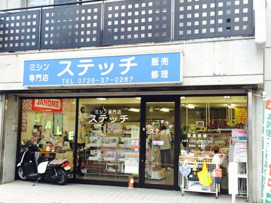 ミシン専門店ステッチのミシン販売,ミシン修理